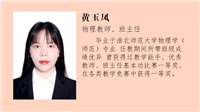 物理教师