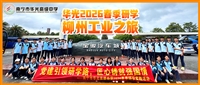 宁市华光高级中学2026年春季学期研学