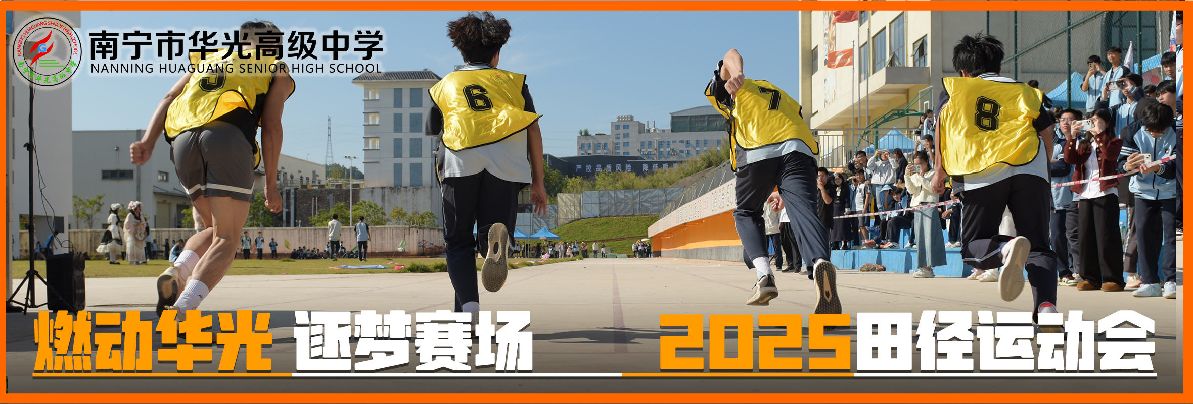 2025运动会