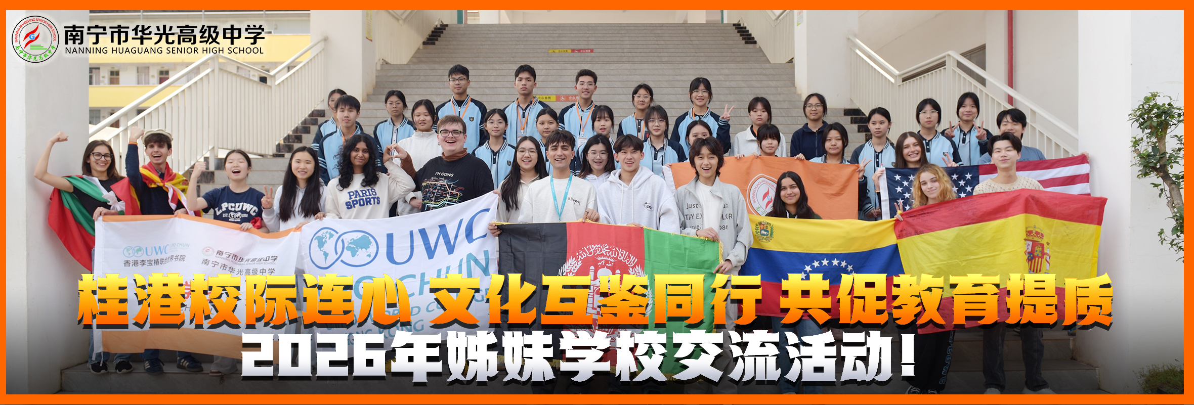 2025姊妹学校文化交流会